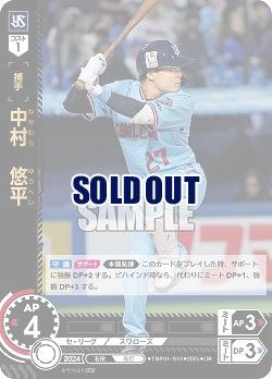中村 悠平(東京ヤクルトスワローズ)(OR) 【TBP01-S16OR】